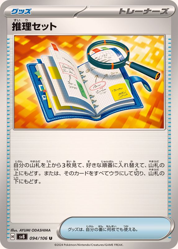 Pokemon Detective Pikachu Case File 094/106 SV8 Super Electric Breaker Japanese