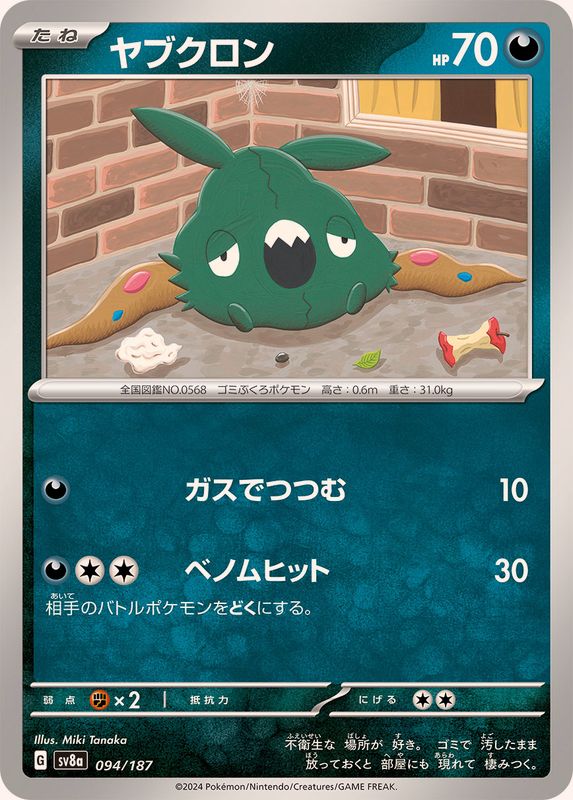 Pokemon Trubbish 094/187 SV8A Terastral Festival ex