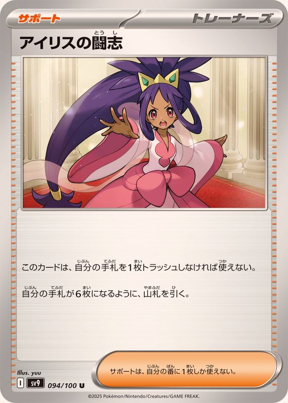 Pokemon Iris's Fighting Spirit【U】 094/100 SV9  Battle Partners Japanese