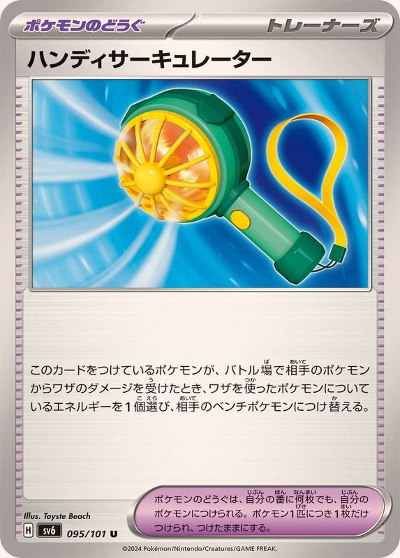 Pokemon handheld fan 095/101 SV6 Mask of Change Japanese
