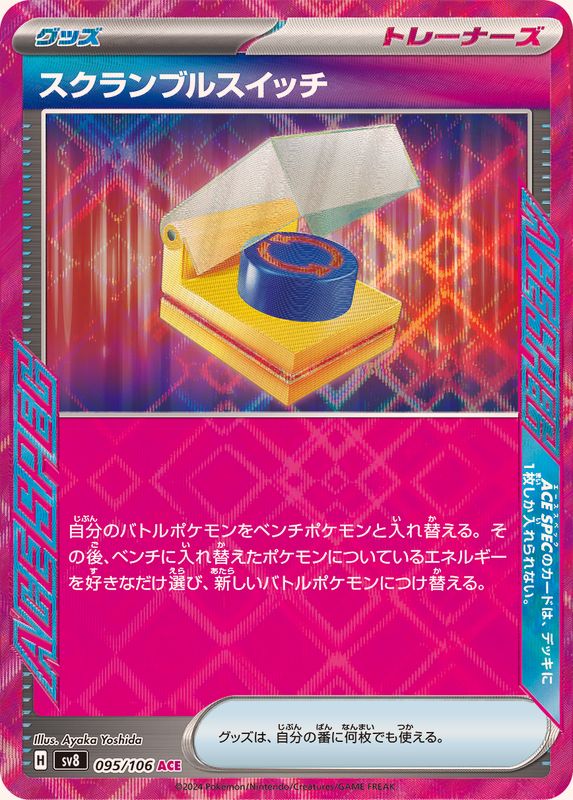 Pokemon Scramble Switch 095/106 SV8 Super Electric Breaker Japanese