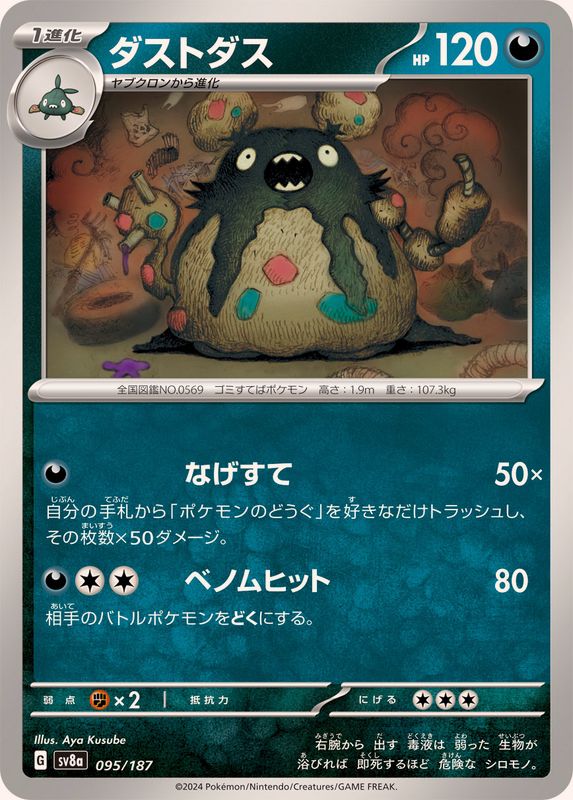Pokemon Garbodor 095/187 SV8A Terastral Festival ex