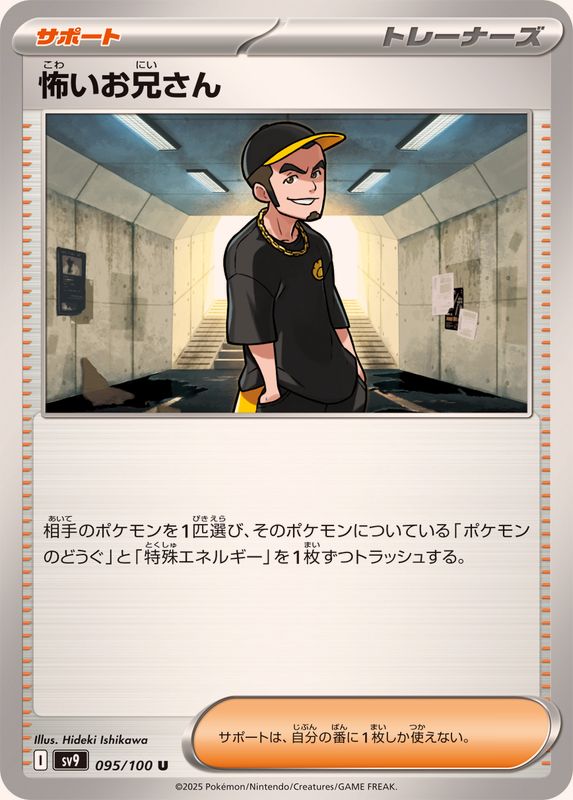 Pokemon Ruffian【U】 095/100 SV9  Battle Partners Japanese