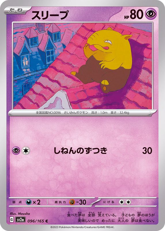 Pokemon Sleep 【C】096/165 SV2a 151