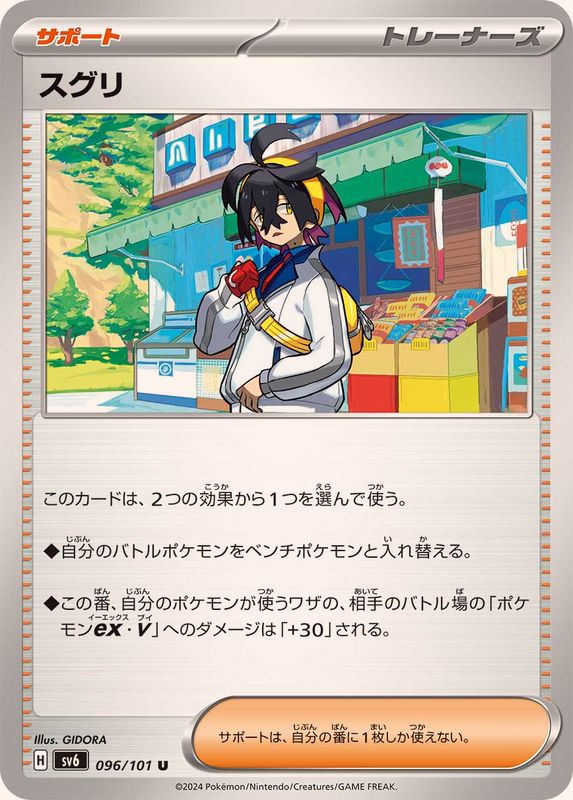 Pokemon Kieran 096/101 SV6 Mask of Change Japanese