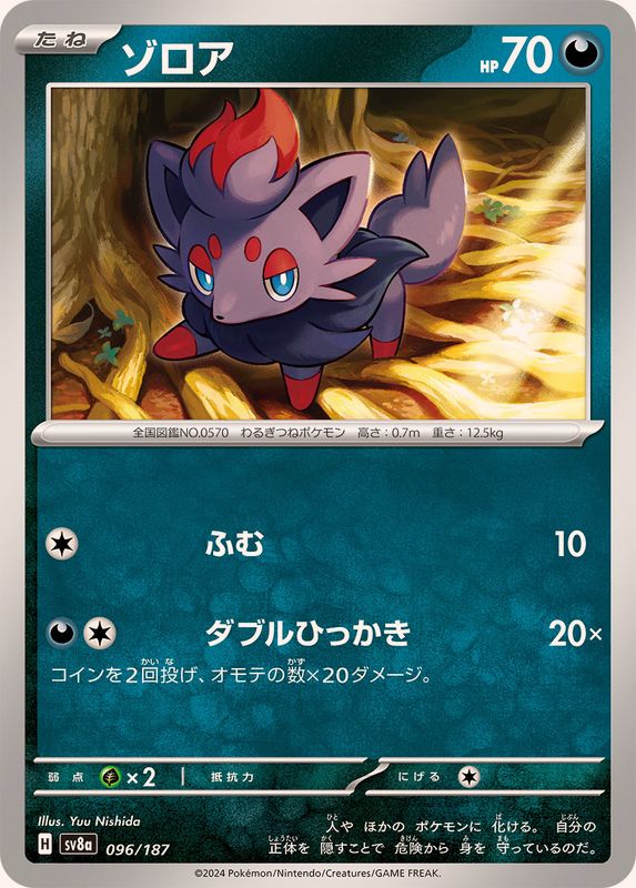 Pokemon Zorua 096/187 SV8A Terastral Festival ex