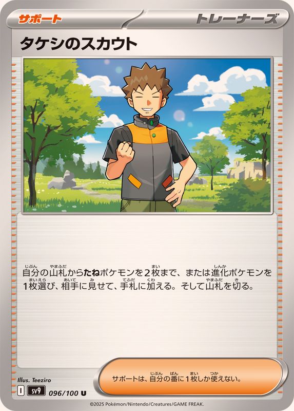 Pokemon Brock's Scouting【U】 096/100 SV9  Battle Partners Japanese