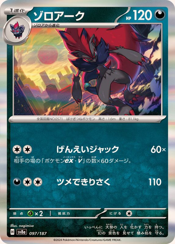 Pokemon Zoroark R 097/187 SV8A Terastral Festival ex