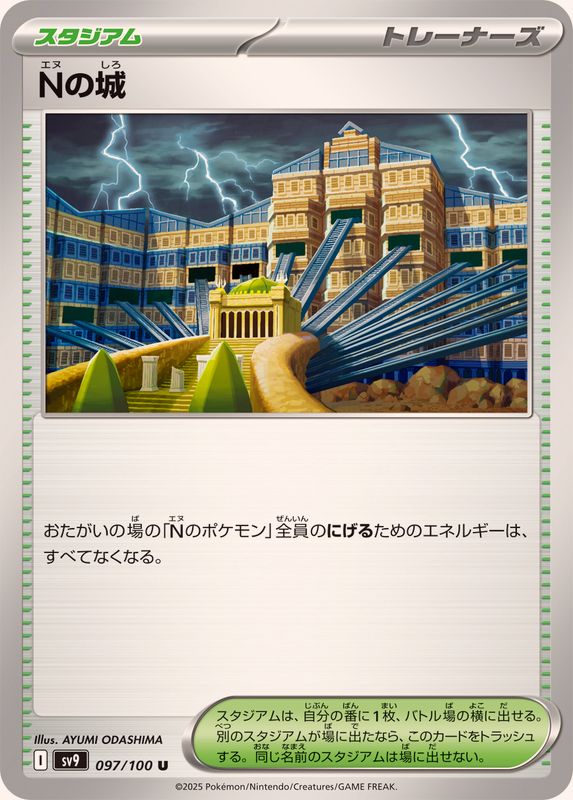 Pokemon N's Castle【U】 097/100 SV9  Battle Partners Japanese