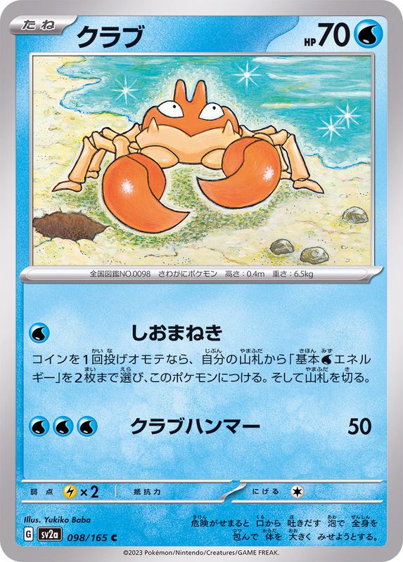 Pokemon Krabby 【C】098/165 SV2a 151