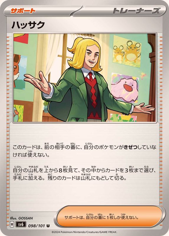 Pokemon Hassel 098/101 SV6 Mask of Change Japanese