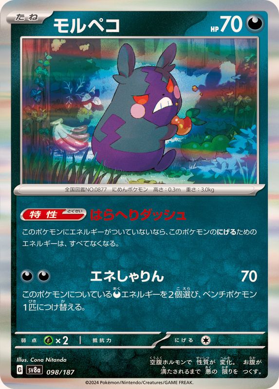 Pokemon Morpeko R 098/187 SV8A Terastral Festival ex