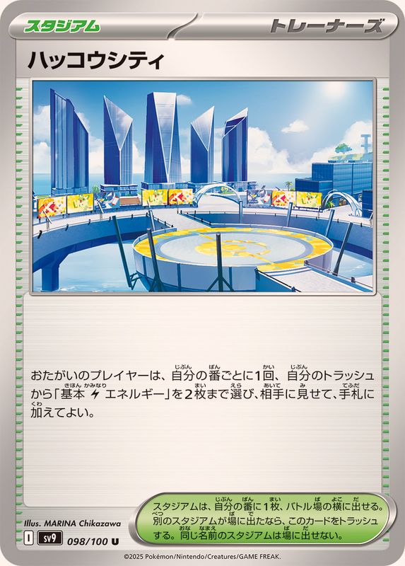 Pokemon Levincia【U】 098/100 SV9  Battle Partners Japanese