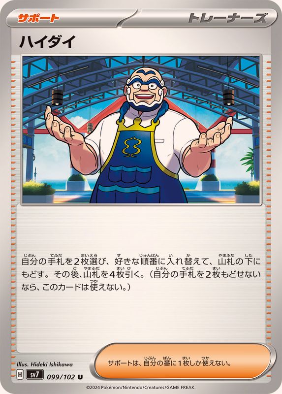 Pokemon Kofu 099/102 SV7 Stella Miracle Japanese