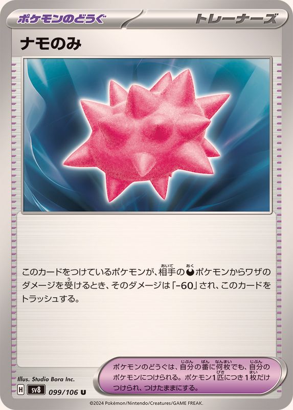Pokemon Colbur Berry 099/106 SV8 Super Electric Breaker Japanese