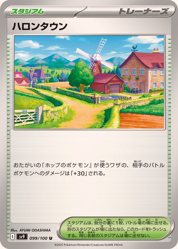 Pokemon Postwick【U】 099/100 Battle Partners