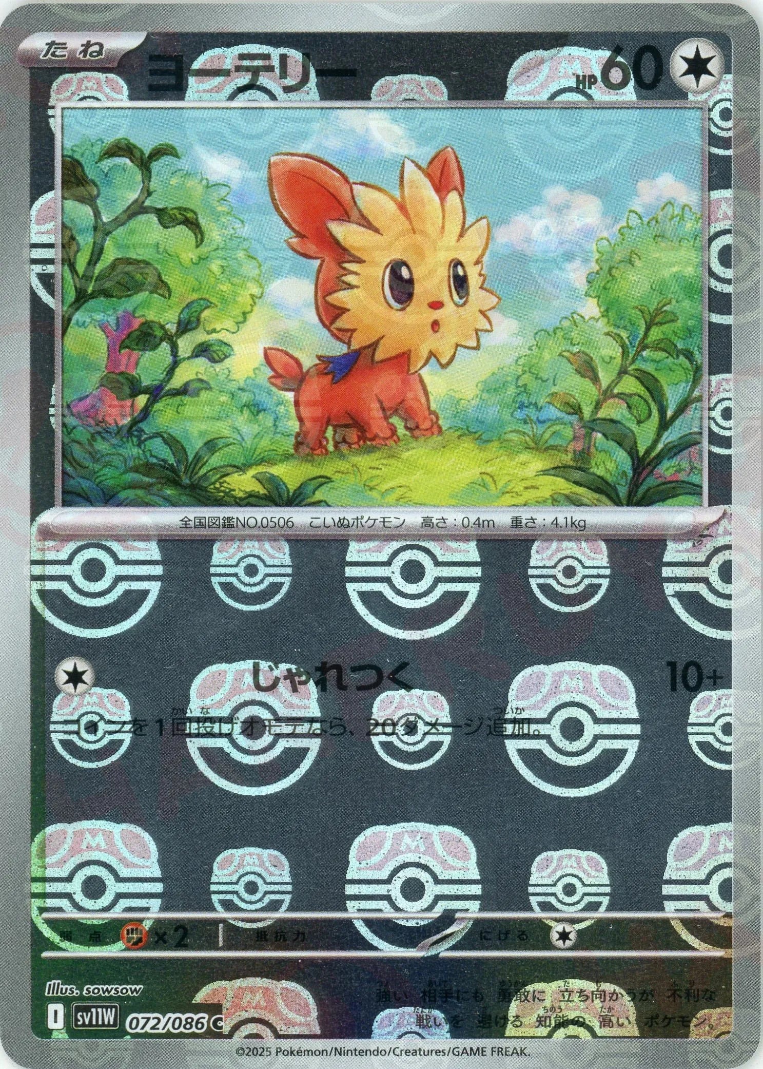 Pokemon Lillipup Master Ball Mirror(C) 072/086 SV11W White Flare Japanese