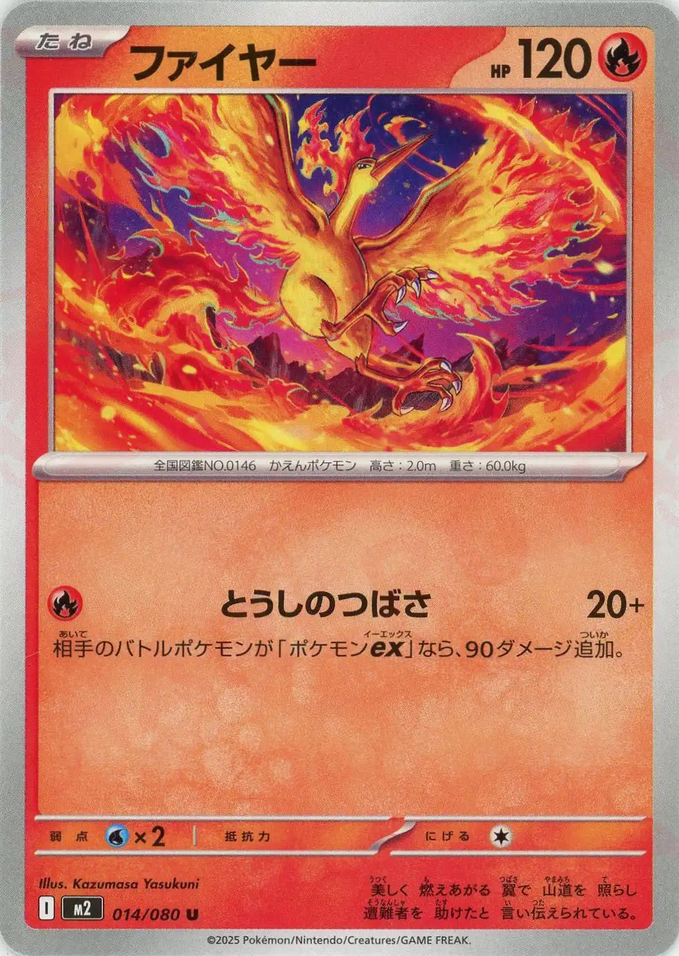 Pokemon Moltres(U) 014/080 M2 Inferuno X Japanese