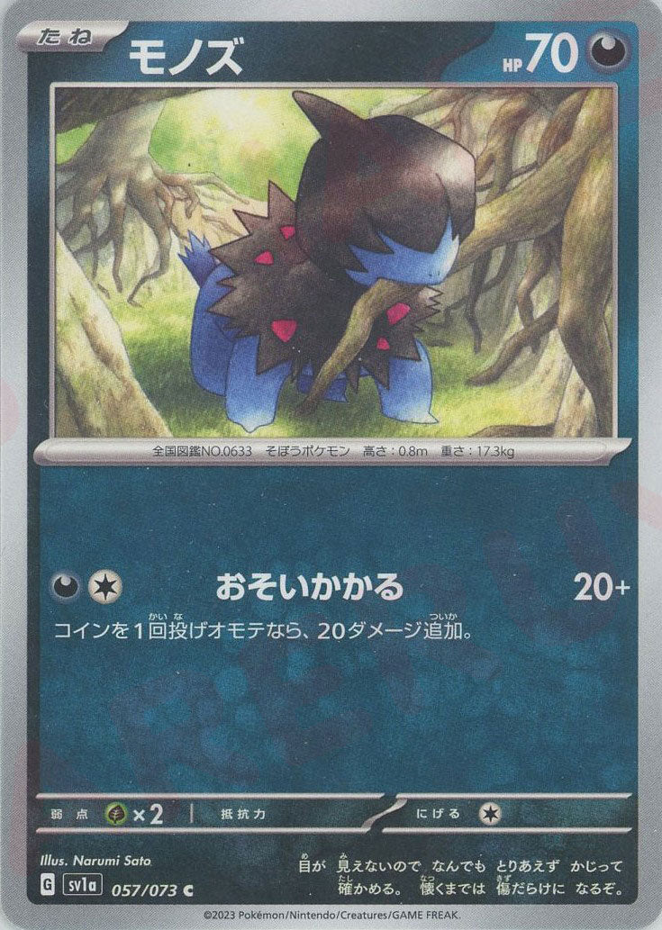 Pokemon Deino(C) 057/073 SV1a Triplet Beat Japanese