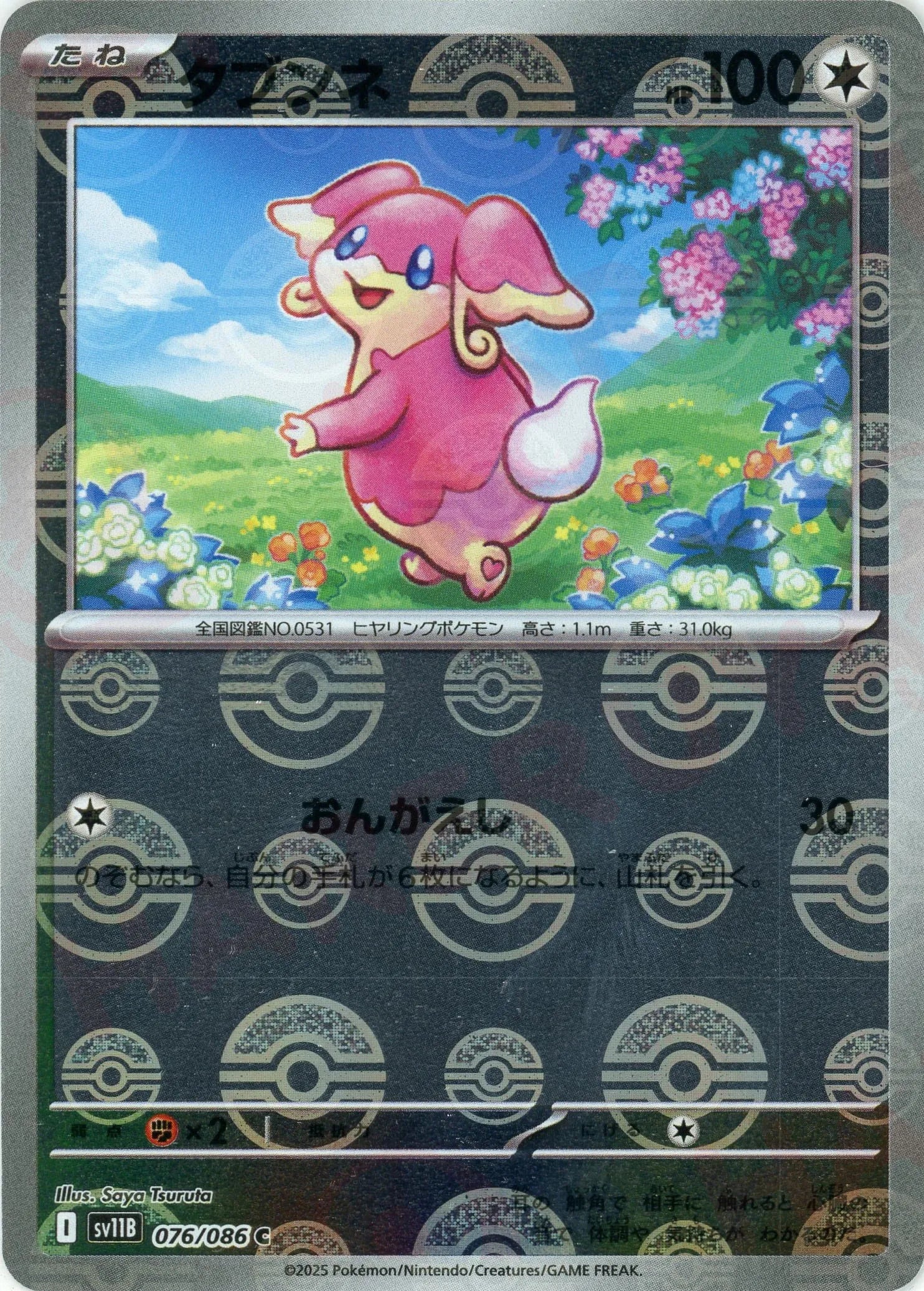 Pokemon Audino Monster Ball Mirror(C) 076/086 SV11B Black Bolt Japanese