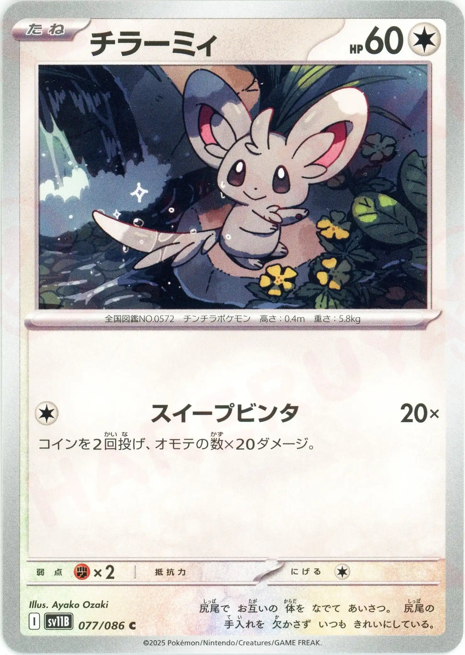 Pokemon Minccino(C) 077/086 SV11B Black Bolt Japanese