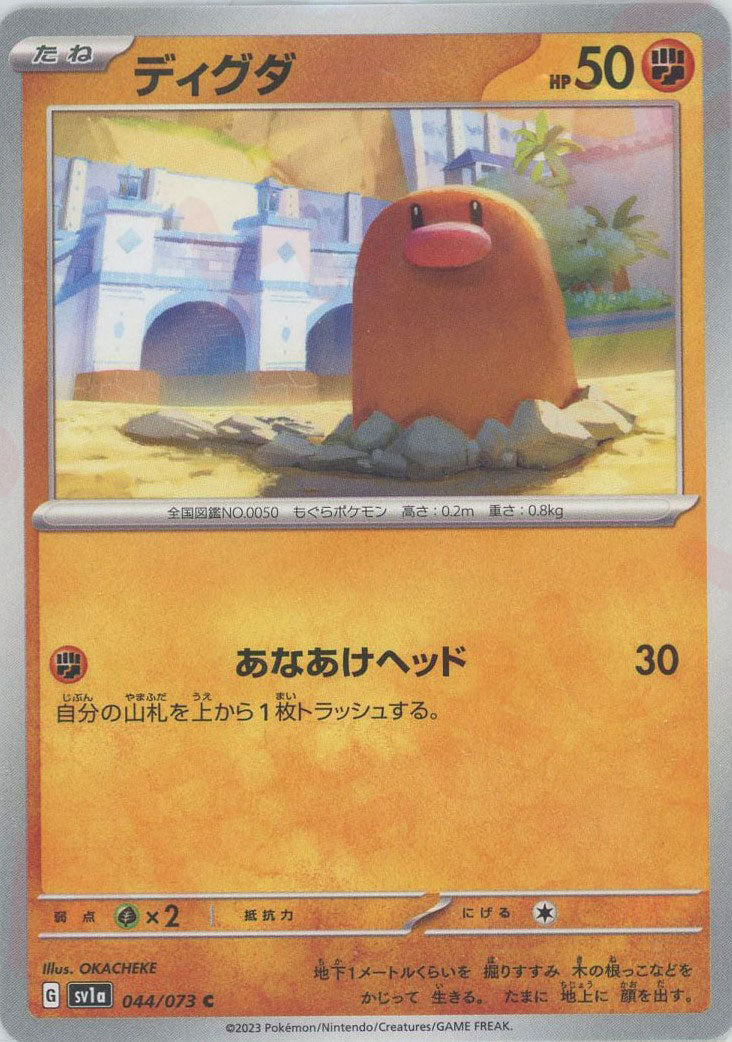 Pokemon Diglett(C) 044/073 SV1a Triplet Beat Japanese