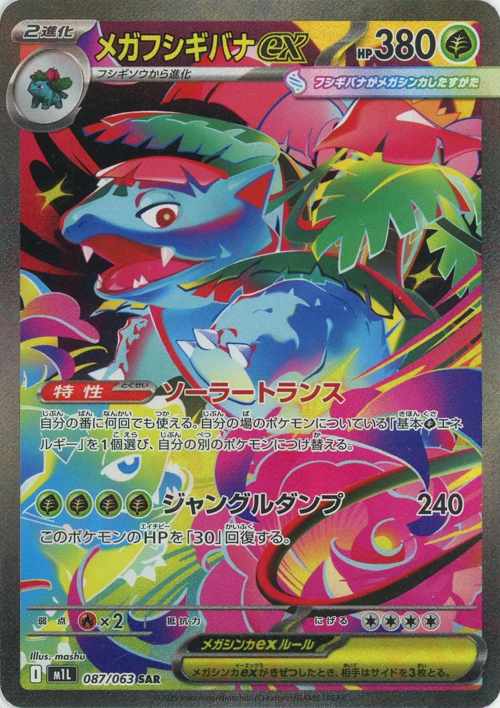 Pokemon Mega Venusaurex(SAR) 087/063 M1L Mega Brave Japanese