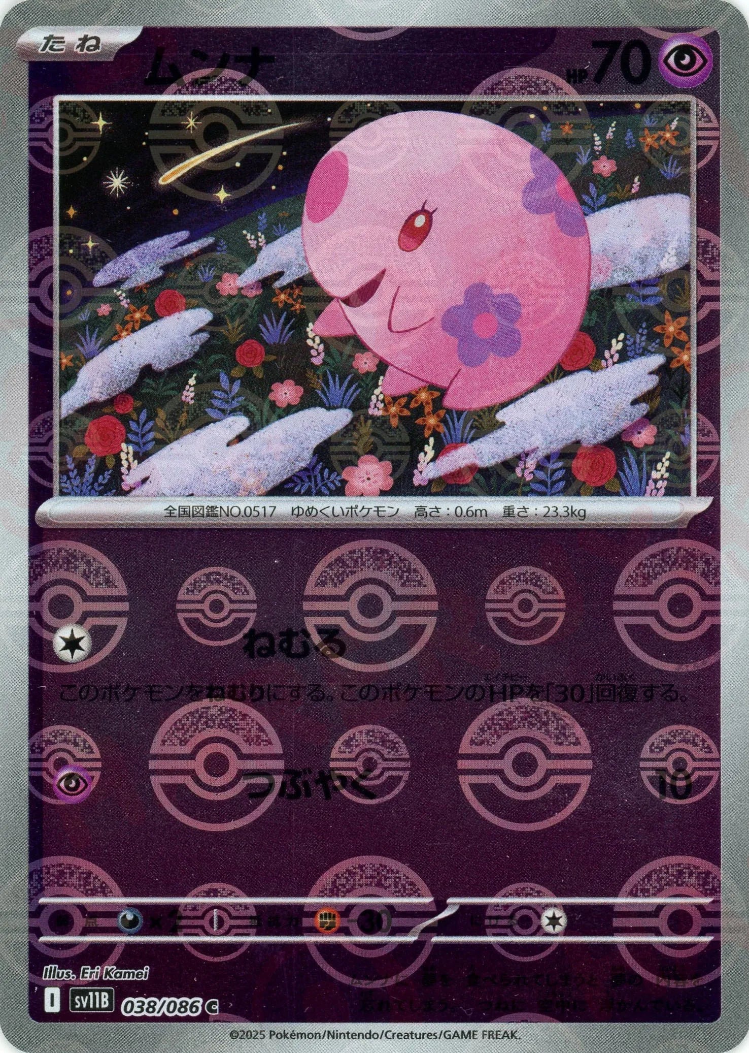 Pokemon Munna Monster Ball Mirror(C) 038/086 SV11B Black Bolt Japanese