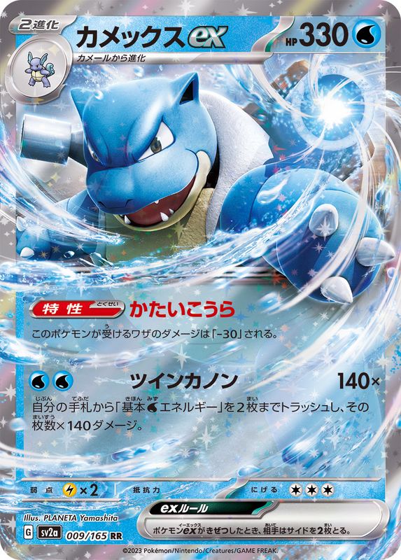 Pokemon Blastoise ex 【RR】009/165 SV2a 151