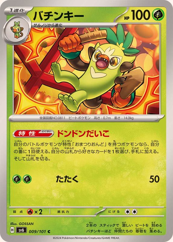 Pokemon Thwackey 009/101 SV6 Mask of Change Japanese