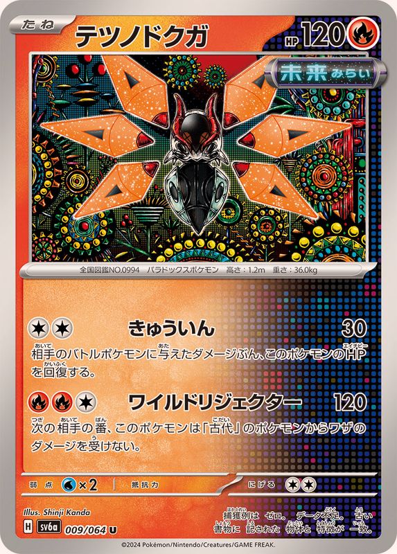 Pokemon Iron Moth 009/064 SV6a Night Wanderer Japanese