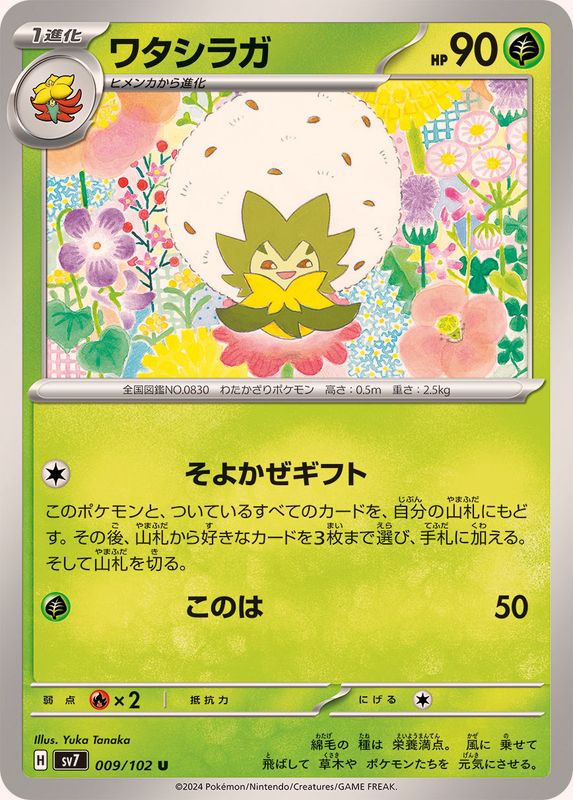 Pokemon Eldegoss 009/102 SV7 Stella Miracle Japanese