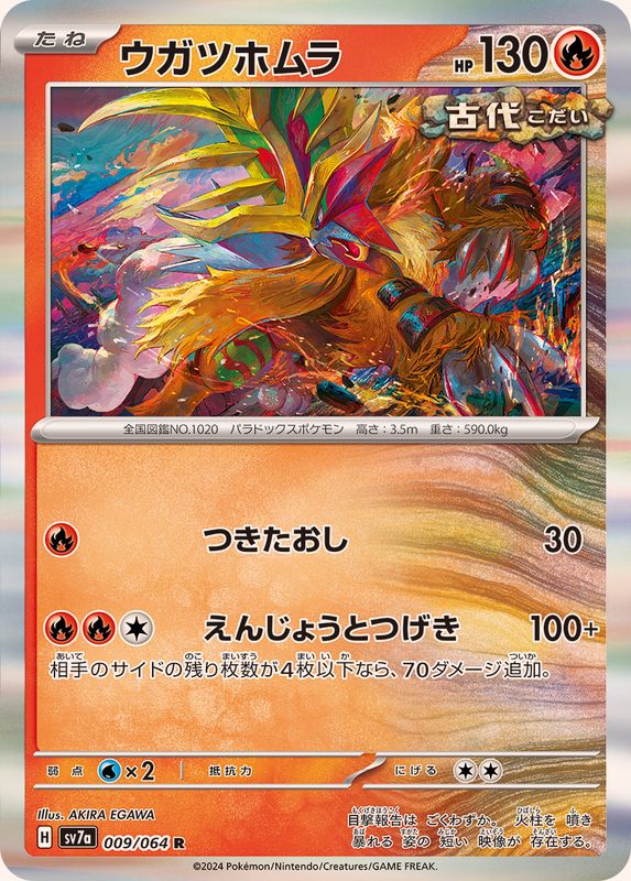 Pokemon Gouging Fire 009/064 SV7a Paradise Dragona Japanese