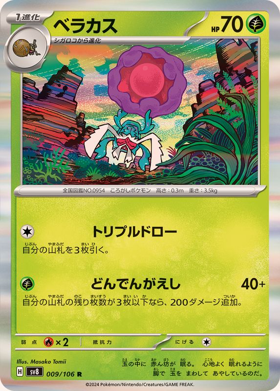 Pokemon Rabsca 009/106 SV8 Super Electric Breaker Japanese