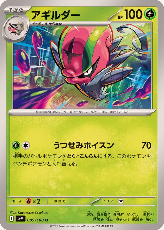 Pokemon Accelgor【U】 009/100 SV9  Battle Partners Japanese