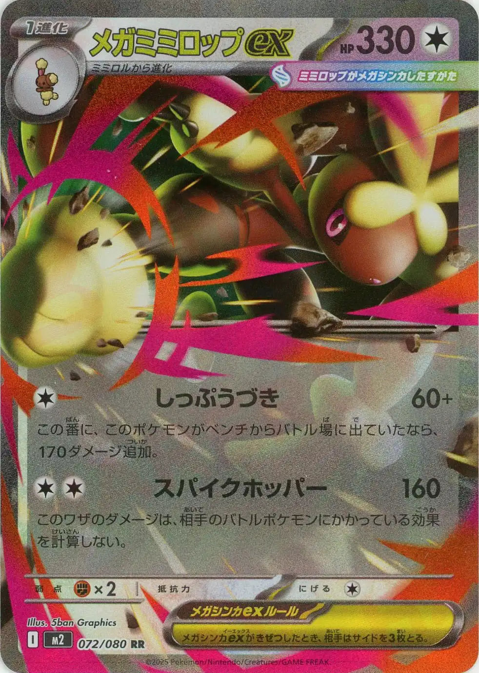 Pokemon Mega Lopunnyex(RR) 072/080 M2 Inferuno X Japanese
