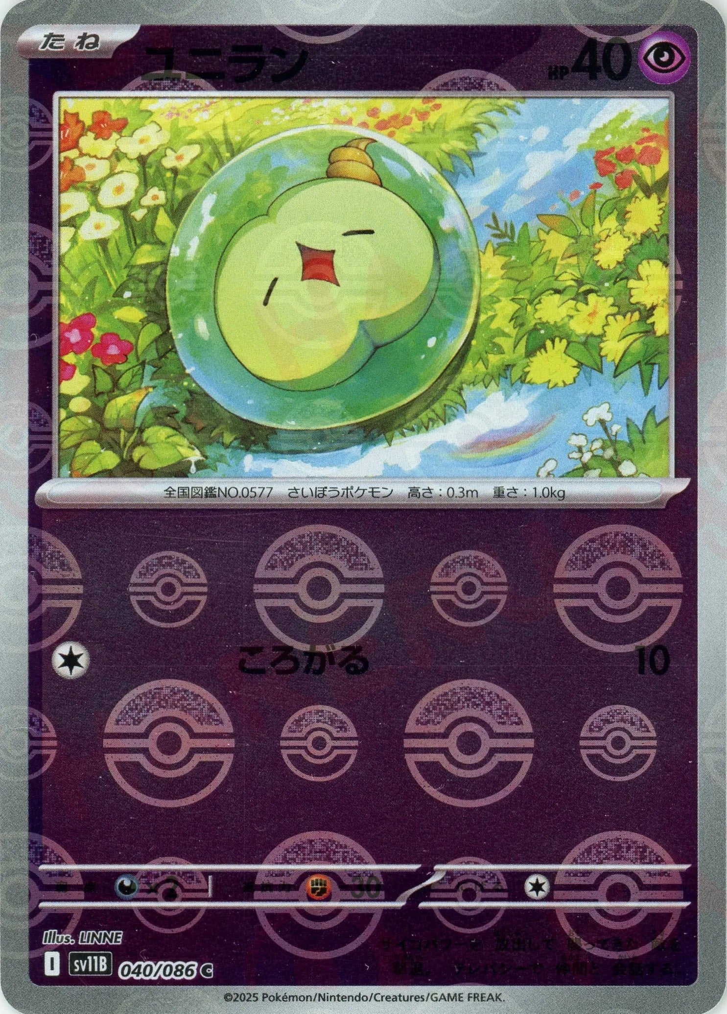 Pokemon Solosis Monster Ball Mirror(C) 040/086 SV11B Black Bolt Japanese