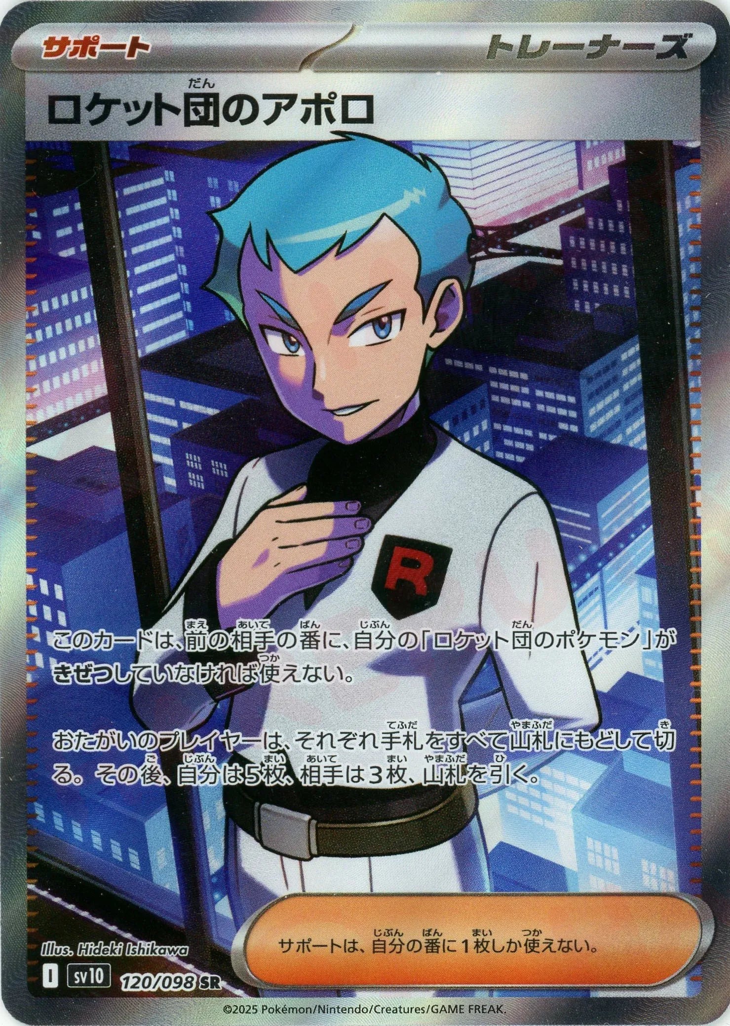 Pokemon Team Rocket's Archer(SR) 120/098 SV10 The Glory of Team Rocket Japanese
