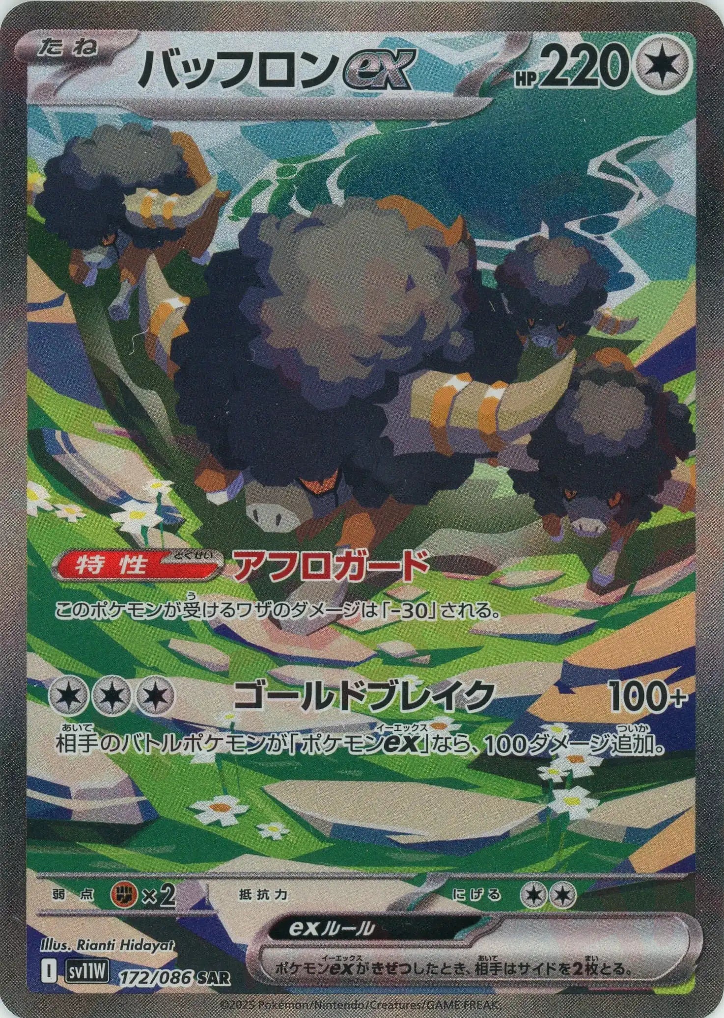 Pokemon Bouffalantex(SAR) 172/086 SV11W White Flare Japanese