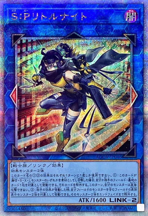 Yugioh Card S:P Little Night【Quarter Century Secret】 AGOV-JP046 M∀LICE
