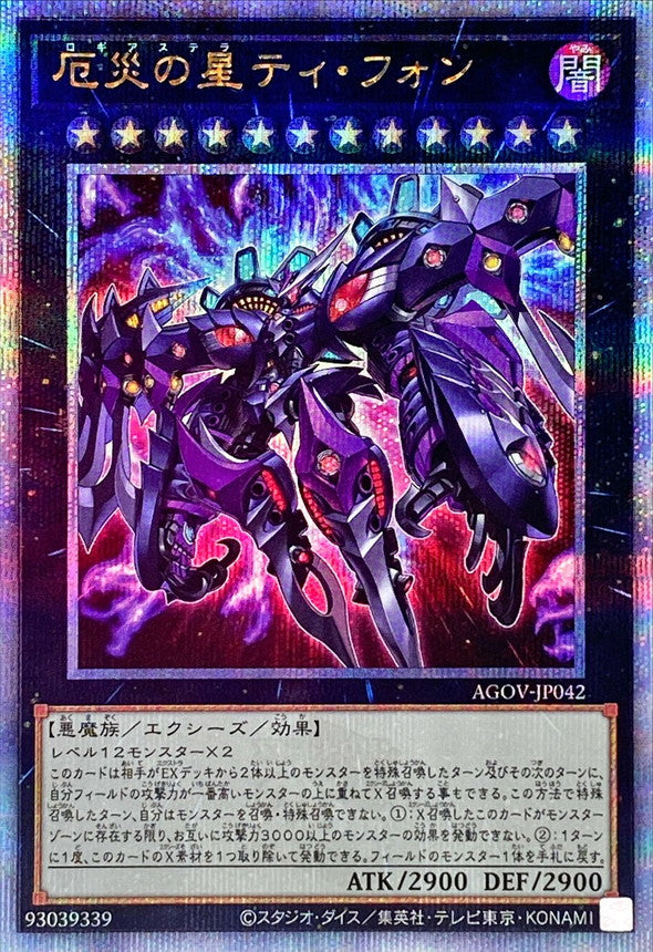 Yugioh Card T-PHON Doomsday Star【Quarter Century Secret】 AGOV-JP042 Centurion
