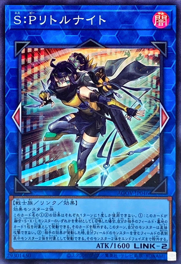 Yugioh Card S:P Little Night【Super】 AGOV-JP046 M∀LICE