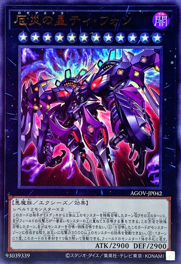 Yugioh Card Stellar Nemesis T-PHON - Doomsday Star【Ultra】 AGOV-JP042 Centurion