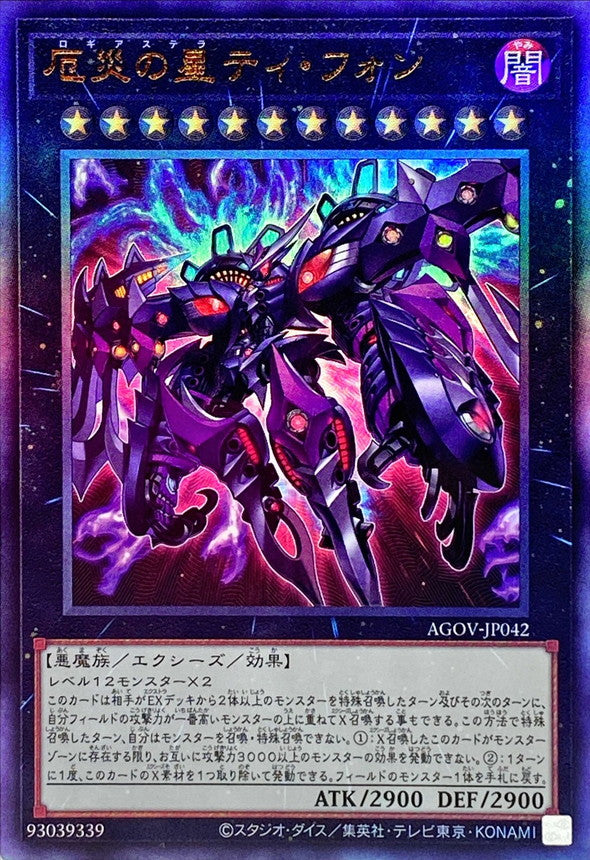 Yugioh Card Stellar Nemesis T-PHON - Doomsday Star【Rerīfu】 AGOV-JP042 Centurion