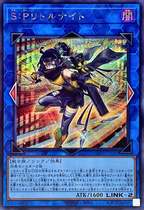 Yugioh Card S:P Little Night【Secret】 AGOV-JP046 M∀LICE