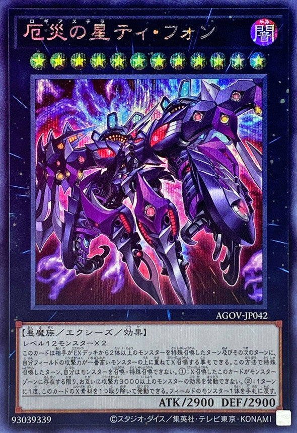 Yugioh Card Stellar Nemesis T-PHON - Doomsday Star【Secret】 AGOV-JP042 Centurion
