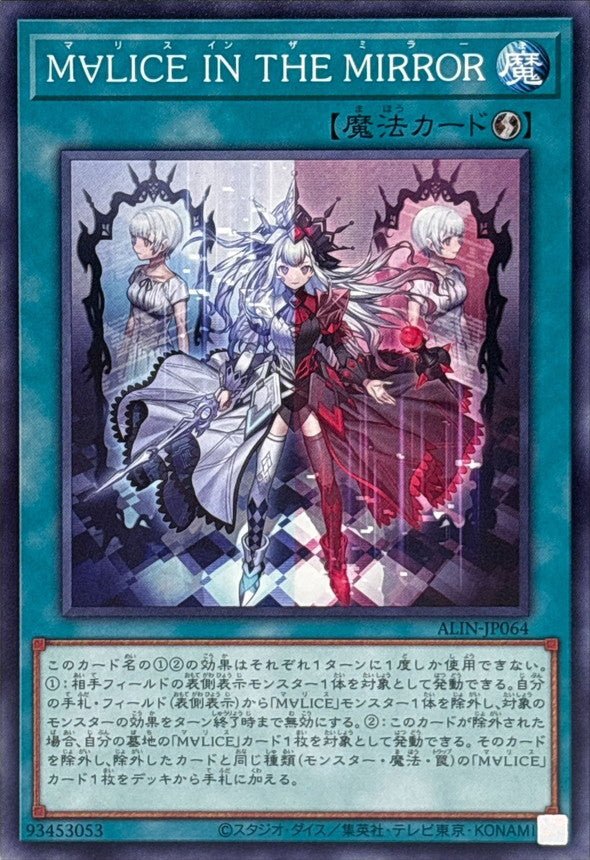 Yugioh Card Maliss in the Mirror【Normal】 ALIN-JP064 M∀LICE