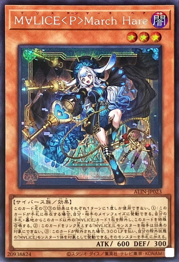 Yugioh Card Maliss P March Hare【Secret】 ALIN-JP023 M∀LICE