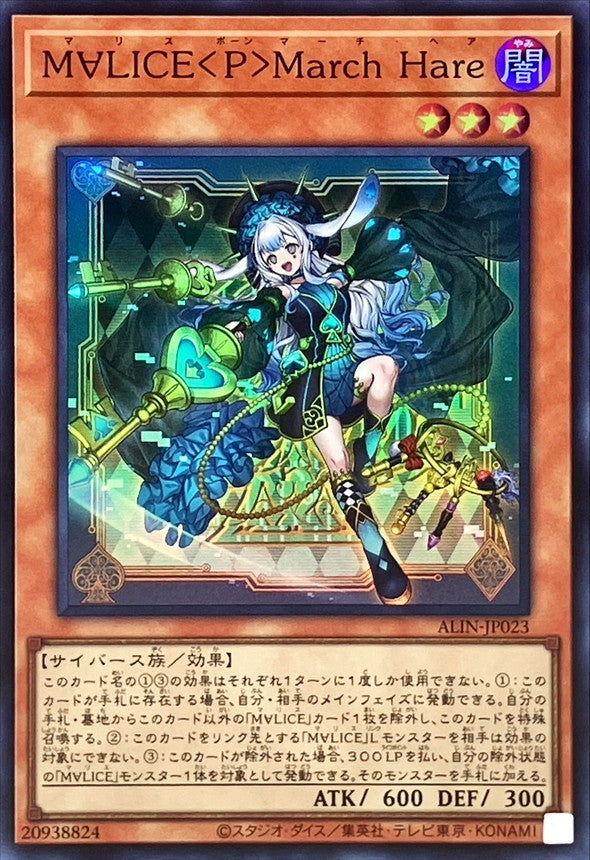 Yugioh Card Maliss P March Hare【Super】 ALIN-JP023 M∀LICE