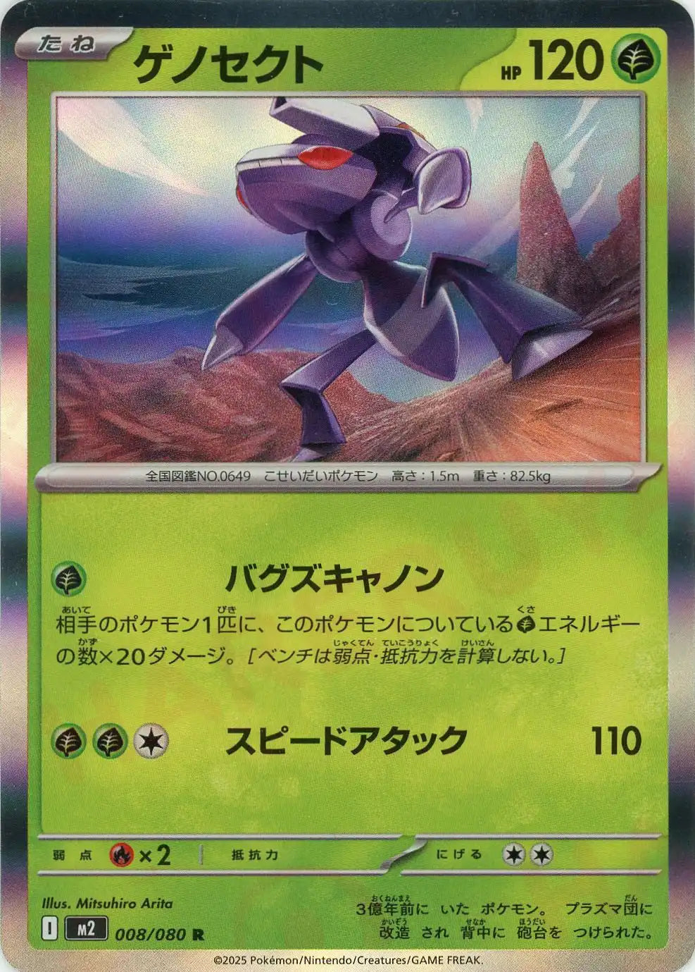 Pokemon Genesect(R) 008/080 M2 Inferuno X Japanese